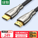 绿联HDMI线2.0版 4K60Hz 2K144Hz 高清线 电脑主机顶盒连接电视显示器投影仪视频数据连接线10米50112