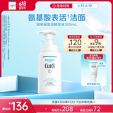 珂润（Curel）保湿洁颜泡沫300ml 弱酸性洁面氨基酸洗面奶 敏感肌适用 男女通用