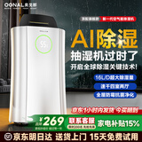 OGNAL【AI除湿净化丨回南天神器】家用除湿机空气抽湿机别墅地下室吸湿防潮梅雨季干燥机大面积奥戈那 16L/天 【150㎡全屋白色净化除湿】