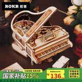 若客（ROKR）律动钢琴 八音盒手工积木拼装音乐盒玩具520情人节礼物家居装饰
