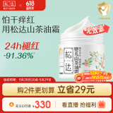 松达儿童面霜宝宝护肤保湿婴儿面霜润肤春季山茶油霜68g
