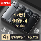 雅鹿4条装男士内裤男生冰丝款透气夏季抗菌档四角短裤无痕大码平角裤 【灰蓝+深灰+黑色+浅灰】 4条 2XL 120-150斤