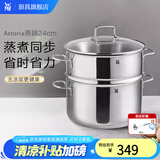 WMF福腾宝不锈钢复底煮锅汤锅两用炖锅蒸锅蒸笼 燃气电磁炉通用 ASTORIA汤蒸锅 24cm 5.7L