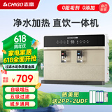 志高净水器加热直饮一体机家用接自来水净饮机RO反渗透净水器通用滤芯壁挂直饮机0阻垢剂厨房过滤器 自己安装 金色 净水加热语音播报