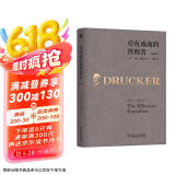 卓有成效的管理者 精装版