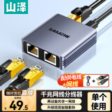 山泽网线分线器一进二出 千兆网络一分二转换器转接头 RJ45双网口延长器直通头三通头 宽带接口分接器