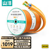 山泽超六类非屏蔽网线【0.57±0.008mm纯铜芯】CAT6A类万兆高速 工程家装网络监控POE箱线305米 U6A305