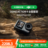 大疆【国家补贴】DJI Osmo Action 4 全能套装 灵眸运动相机 摩托车山地公路骑行潜水户外vlog相机 OA4