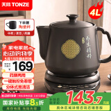 天际（TONZE）煎药壶4L分体式大容量熬药锅中药壶全自动陶瓷养生壶 熬药罐家用智能药膳煲 BJHD23A40FAW