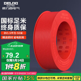 德力西（DELIXI）电线电缆 BV1.5平方阻燃单芯单股铜线家装家用铜芯电线 50米红色