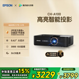 爱普生（EPSON）CH-A100家用投影仪高亮家庭影院智能投影仪（0.62”大芯片 3000流明 1.35倍数码变焦）