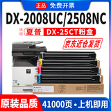 鸥野DX-25CT粉盒适用夏普DX-2008UC墨粉盒DX2508NC墨盒DX-20CT彩色打印机复印机硒鼓碳粉 【DX-25CT】 四色套装大容量 -41000页