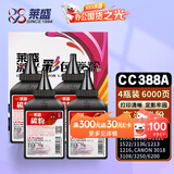 莱盛CC388A碳粉4瓶装 适用惠普HP1007 1008 1505 1566 1606 1106 M1522 1136佳能LBP3018 3108 3250 6200墨粉