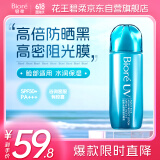 碧柔（Biore）水膜轻透防晒液70ml 贴肤水感润肤 脸部适用防晒霜 SPF50+ PA+++