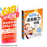 少儿语言艺术系列教材:小主持人语言能力训练（中级 全彩修订版）