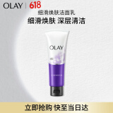 玉兰油（OLAY）细滑焕肤洁面乳100g卸妆深层清洁控油平衡洗面奶生日礼物送女友