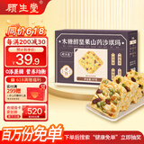 顾生堂沙琪玛1000g 木糖醇坚果山药沙琪玛中老年人早餐零食饼干糕点