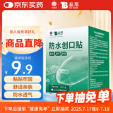 云南白药泰邦防水创口贴  轻巧透气皮外伤擦伤创可贴防磨脚贴 100片