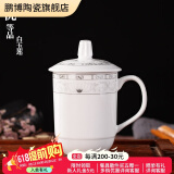 鹏博陶瓷景德镇陶瓷茶杯带盖办公室水杯会议杯家用泡茶瓷器杯子定制LOGO 优等品白玉莲