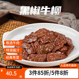新雅新雅粤菜馆速冻速食半成品菜虾仁冷冻菜牛肉中华老字号酒店预制菜 黑椒牛柳255g