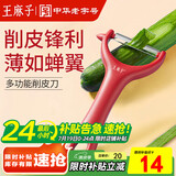 王麻子削皮刀 瓜果去皮打皮剥皮刨子水果刀削皮器