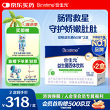 合生元（BIOSTIME）奶味益生菌婴儿 双歧杆菌呵护肠胃60袋*2盒