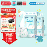 爽然（shinrea）天鹅纸尿裤S104片超薄男女通用超薄透气【品牌直供 安心品质】