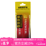 HUZHIR惠之尔羽毛球拍护拍头贴防掉漆加重平衡保护贴条网球拍护线 HA101红色【1.7*25cm】