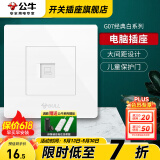 公牛（BULL）开关插座面板86型家用暗装墙壁电源五孔usb网络网线空调插座G07白 电脑插座
