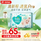帮宝适【夏天超薄透气】清新帮透氧Pro纸尿裤NB66片 新生儿 尿不湿
