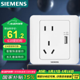 西门子（SIEMENS）开关插座 10A五孔带USB插座 86型暗装面板 远景雅白色
