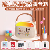 迪士尼儿童早教机蓝牙音箱音响启蒙故事机婴幼宝宝学习机音乐播放器男女孩生日礼物礼盒 GS10米奇