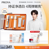 珀莱雅（PROYA）【易烊千玺同款】双抗精华美白特证版补水保湿套装50ml礼盒