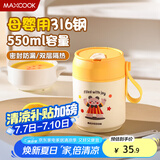 美厨（maxcook）汤杯汤罐早餐牛奶杯 便携316不锈钢保温水杯饭盒 配勺吸管MCB6926