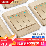 国际电工 86型暗装开关插座拉丝金色单开双控带插座墙壁家用开关面板 四开单控