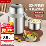 美厨（MAXCOOK） 304不锈钢保温提锅 双层手提便携式保温提锅 大容量学生上班族 真空保温升级款2.3L
