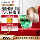 AMIRO觅光彩虹光面罩美容仪L2Pro 祛痘印提亮紧致控油 红蓝绿光子嫩肤家用大排灯520生日礼物送女友