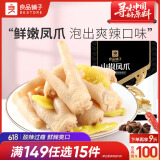 良品铺子 泡椒凤爪120g 独立包装网红辣味休闲零食鸡爪小吃