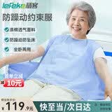 秝客（lefeke）约束衣 束缚带老人 失智卧床轮椅病人 防自伤 薄款透气