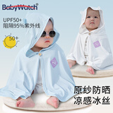 BabyWatch婴儿防晒斗篷披风小月龄 宝宝外出薄款透气防紫外线夏冰丝防晒衣 【原纱UPF50+防晒】凉感面料-蓝 80 (均 码)