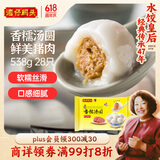 湾仔码头香糯汤圆鲜美猪肉538g28只汤圆元宵早餐点心速冻生鲜食品