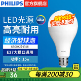 飞利浦（PHILIPS）LED灯泡15w经济型节能大球泡 家用客厅照明卧室光源E27螺口电灯泡 15W-6500K E27螺口