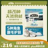 愛肯拿（ACANA）猫粮 海洋盛宴成猫幼猫粮 全价无谷原装进口鱼肉粮1.8kg效期26/2