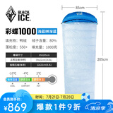 黑冰（BLACKICE）新标准【彩蝶系列鸭绒信封式羽绒睡袋】户外露营防风成人睡袋 彩蝶1000(新标准)/浅蓝拼深蓝