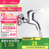 九牧（JOMOO）快开水龙头单冷四分进水口洗衣机龙头 加厚龙头 7212-234/1C1-1