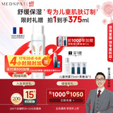 美帕（MEDSPA）儿童喷雾300ml保湿舒缓成人可用护肤品崔玉涛推荐礼物儿童
