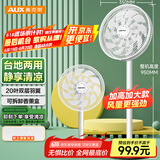 奥克斯(AUX)电风扇/落地扇/交流定频家用循环空气/节能柔风台式立式两用/桌面风扇/FS1613-1(20叶)