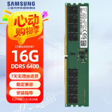 三星（SAMSUNG）台式机内存条 16G DDR5 CUDIMM 6400频率 M333R2GA3PB1-CCP