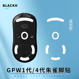 黑皇 gpw无线鼠标脚垫贴狗屁王GPW二代电竞游戏ICE冰版弧边脚贴顺滑耐磨GPW一代3代5四代替换型足贴 GPW1代/4代朱雀 强化版白色一副【精准定位】