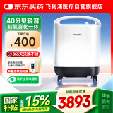 飞利浦（PHILIPS）5L升医用制氧机家用轻音大流量静呼吸氧气机制氧带雾化吸氧机